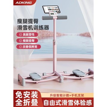 滑雪機盆底訓練修復器家用美腿瘦腿神器夾腿瘦大腿內側肌健身器材