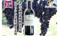 定期便 ワイン 赤 安曇野メルロー 750ml×12回 赤ワイン   シャトー・メルシャン 勝沼ワイナリー   長野県 池田町