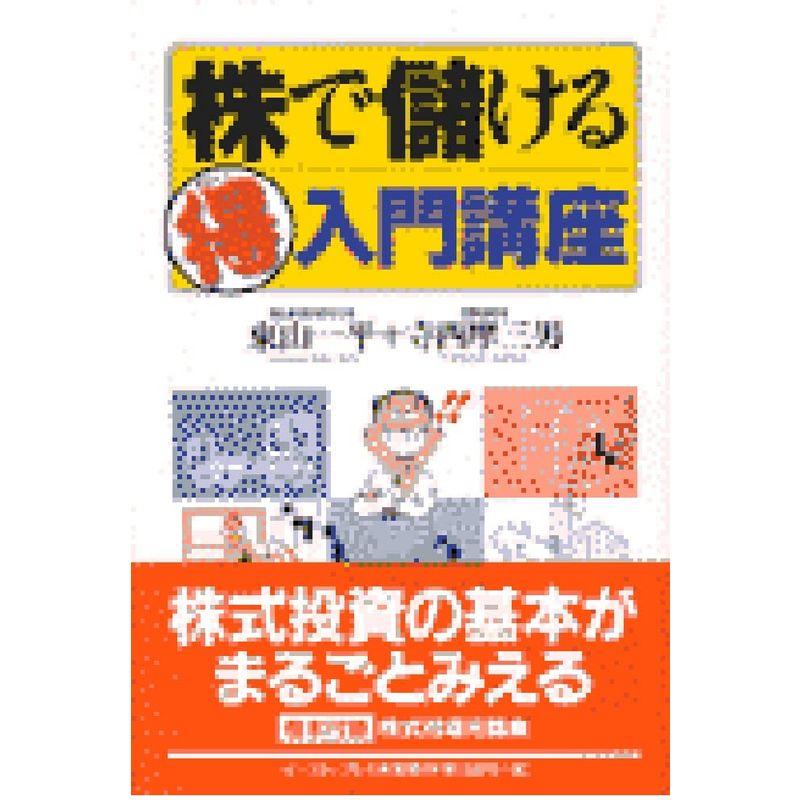 株で儲けるマル得入門講座