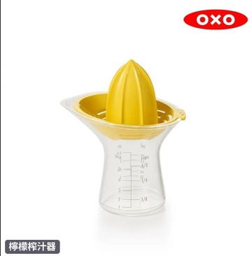 【美國OXO】檸檬榨汁器