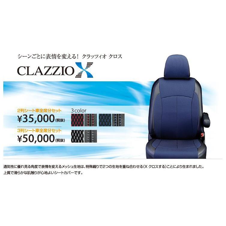 Clazzio クロス シートカバー セレナ C27 / GC27 / GFC27 / GNC27