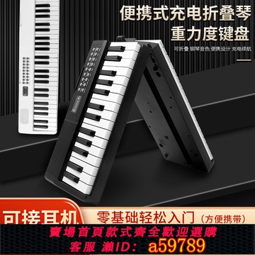 【全網低價 可打統編】創逸可折疊電子琴成人88鍵可攜式電子琴家用幼師兒童初學者61鍵