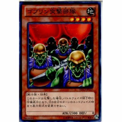 中古即納 Tcg 遊戯王 Hd13 Jpl07n ゴブリン突撃部隊 通販 Lineポイント最大1 0 Get Lineショッピング