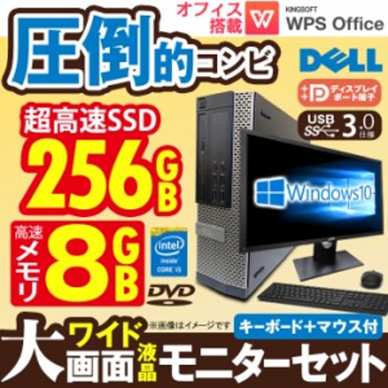 デスクトップパソコン 23型 液晶モニターセット DELL OptiPlex SFF