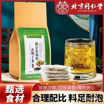 🔥免運下殺價🔥北京衕仁堂蒲公英菊花決明子茶 北京同仁堂 蒲公英 菊花茶 決明子茶 蒲公英菊花決明子茶