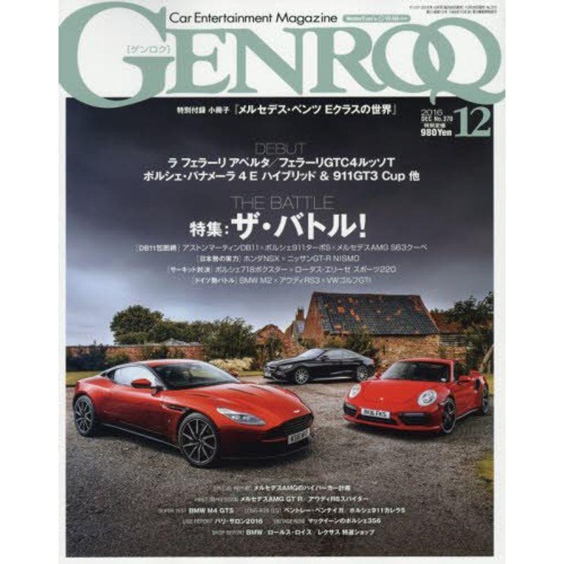 GENROQ 2016年12月号 雑誌 (ゲンロク)