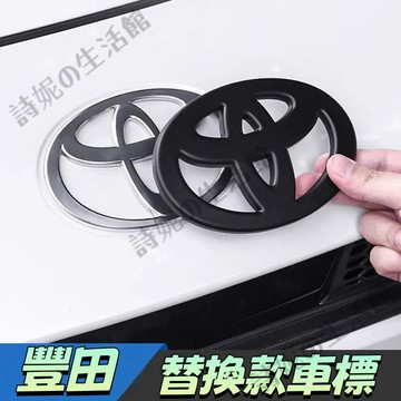 【隔日達】TOYOTA豐田 車標 替換款 前標 後標 方向盤標 Rav4 Altis VIOS YARIS Sienta