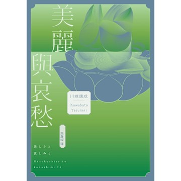 美麗與哀愁_Readmoo 讀墨電子書