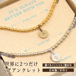 アクセサリー アンクレット ペア カスタム カスタマイズ オーダー つけっぱなし 日本製 2点セット 誕生石 スワロフスキー イニシャル 静 通販 Lineポイント最大1 0 Get Lineショッピング