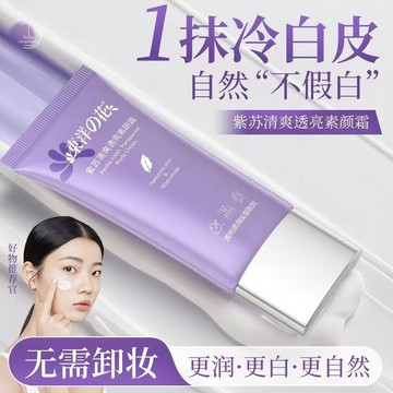 紫蘇素顔霜 妝前打底 妝前乳 防脫妝 保濕 防護乳