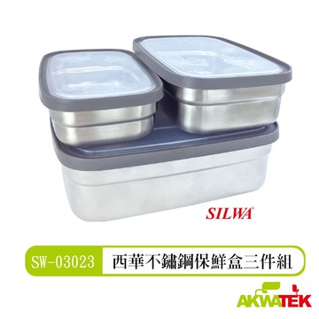 西華silwa不鏽鋼保鮮盒三件套組 非盒裝 蝦皮商城 Line購物