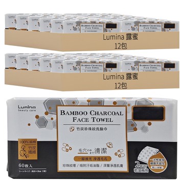 Lumina 露蜜 竹炭珍珠紋洗臉巾 100%純棉竹炭纖維 60枚入 20x20cm  單一顏色  24包