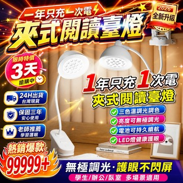 【崩盤最低價】護眼可夾式檯燈 夾式LED超亮臺燈 LED護眼檯燈 書桌燈 臥室燈 床頭燈 桌燈 學習用檯燈 護眼夾子檯燈