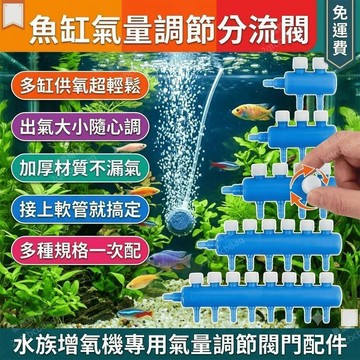 魚缸氧氣泵分流閥 水族增氧機分流器 不鏽鋼氧氣管 氣量調節閥門分排配件
