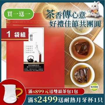 買一送一 喝茶閒閒 三角立體茶包(蜜香紅烏龍風味)30入/袋