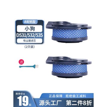 適配小狗無線吸塵器配件D531 D532 D-535濾芯過濾網HEPA海帕濾綿
