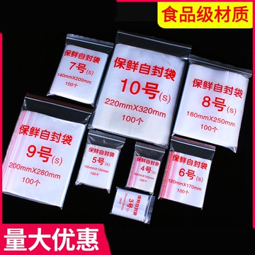 8絲密封袋小號一次性4號8*12cm透明封口食品自封袋100個包郵