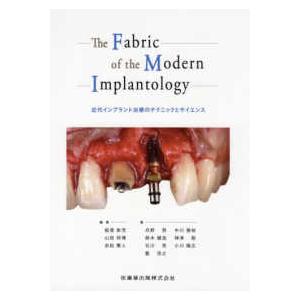 The Fabric of the Modern Implantology 近代インプラント治療のテクニックとサイエンス