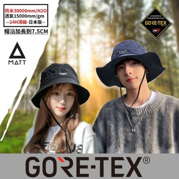 [西班牙MATT]AH-G32/GORE-TEX/PRO盤帽/日本版軍規頂級防水30000mm頂級透氣