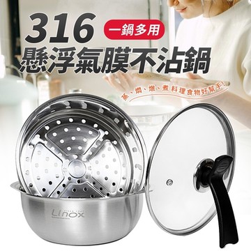 生活King 316不鏽鋼懸浮氣膜不沾鍋-20cm(適用IH爐)-1組