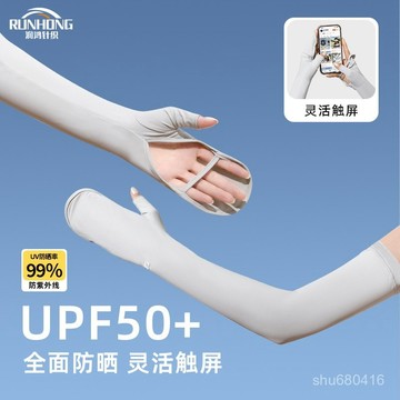 【臺灣出貨 特價處理】【臺灣出貨 特價處理】防曬手套冰袖一體冰絲袖套女士夏季防紫外綫開車騎行加長透氣寬鬆冰絲袖套 涼感袖