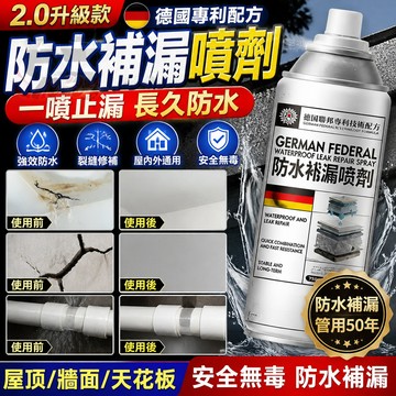 2.0升級款✅德國專利 防水補漏噴劑 陽臺裂縫平房漏水 防水補漏噴劑 屋頂堵漏王墻面裂縫防水塗料 聚氨酯管道裂縫強效補漏