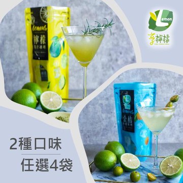 享檸檬 檸檬冰磚/金桔檸檬冰磚 4袋 (15包/袋)