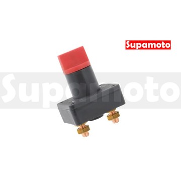 -Supamoto- 電瓶斷電開關—B65 (摩托車/充電/保護電池/防盜/露營車/電動自行車/車用)