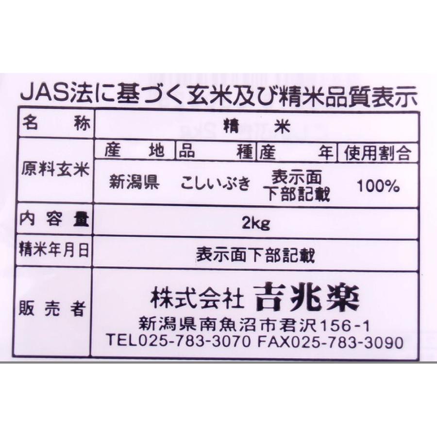 新潟 雪蔵仕込 こしいぶき 2kg お米 お取り寄せ お土産 ギフト プレゼント 特産品