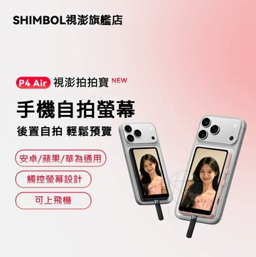 SHIMBOL P4 Air 磁吸自拍螢幕 4吋觸控螢幕 73g 輕量 MagSafe 有線直連零延遲 支援 4K/8K