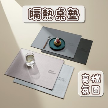[⭐新品限時特價！台灣現貨⭐] 餐桌墊 餐墊 隔熱墊 北歐風 皮革餐桌墊 隔熱餐墊 防燙墊 皮革餐墊