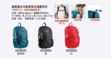 SASAKI 來自日本戶外運動休閒領導品牌超輕量多功能透氣式減壓背包/003825