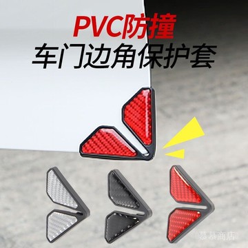 ✨可開發票#車門角防撞貼車門邊護角防颳蹭貼通用汽車車門防撞條開門保護神器#免運