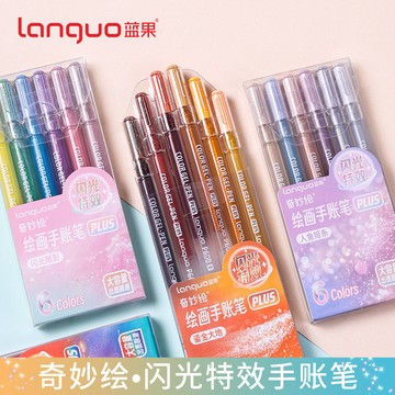 藍果爆閃手帳筆1.0mm學生高顏值繪畫兒童手帳筆畫畫塗鴉包郵
