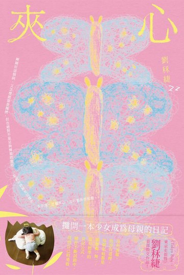 【電子書】夾心