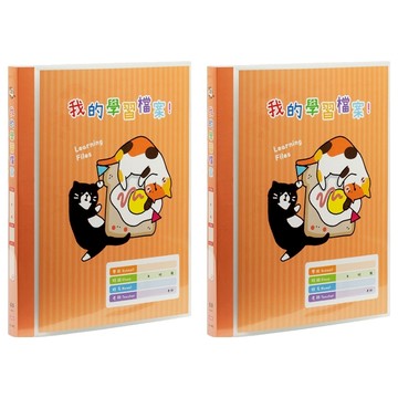 lc-30c w pp 果凍色系30入學習檔案資料簿 貓貓  透白 + 橘色  2本