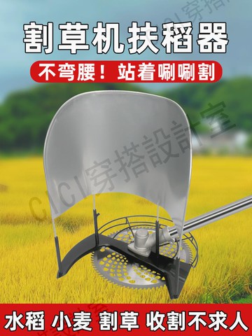 割草機扶稻器扶草器打草割灌機加厚扶草架扶禾神器割麥機配件大全【亞德機械五金家居】