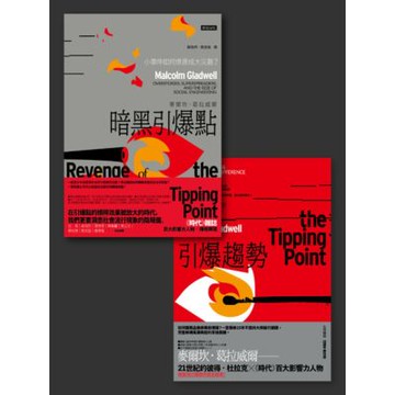 「引爆點」全攻略_Readmoo 讀墨電子書