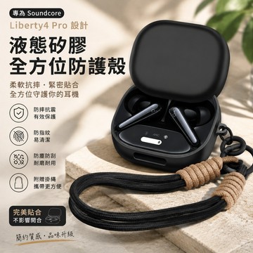 台灣出貨🔥聲闊/Soundcore Liberty 4 Pro 無線藍牙耳機殼 保護殼 Anker安克耳機保護套 矽膠殼