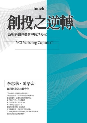 創投之逆轉【二手書_良好】TAAZE讀冊生活