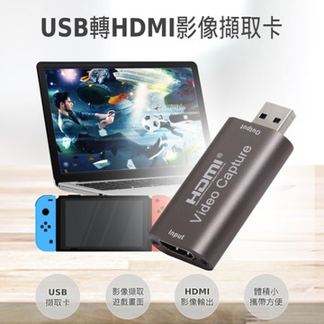 HDMI影像擷取卡 USB3.0版
