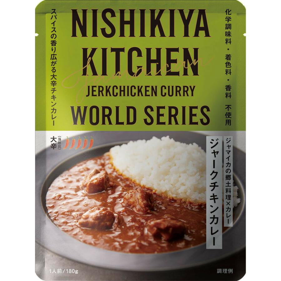 にしきや ジャークチキン カレー 180ｇ ワールド シリーズ 大辛  高級 レトルト 無添加 レトルトカレー 特別 絶品 グルメ 仕送り プレゼント にしき食品