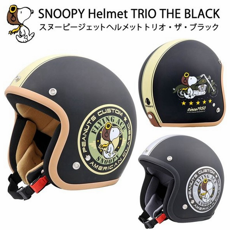 レディース ジェットヘルメット スヌーピー トリオ ザ ブラック バイク レディース ヘルメット ジェット 人気 Snj 19 Snj 通販 Lineポイント最大0 5 Get Lineショッピング