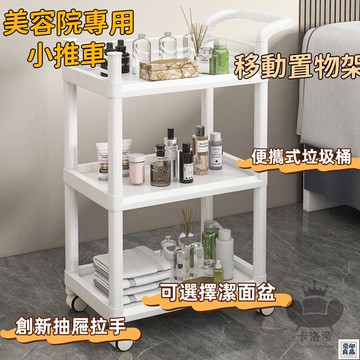 免運 公司貨 【美容院專用小推車 宅配免運】美睫美髮店手推工具車 洗髮多層置物架子 客廳可移動工具小推車 小戶型移動收納置物架工廠直銷 特惠/新品特價 全館八折 售後保障 5y89