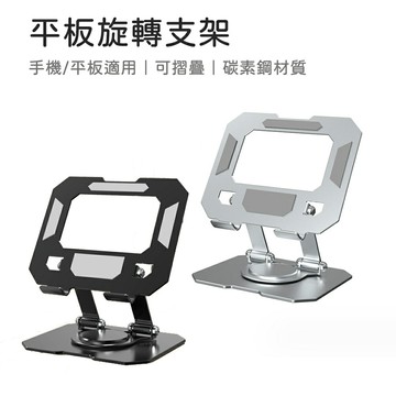 旋轉平板支架 全金屬 碳素鋼 旋轉支架 追劇神器 摺疊平板支架 手機支架 直播 360度旋轉 機械聲感