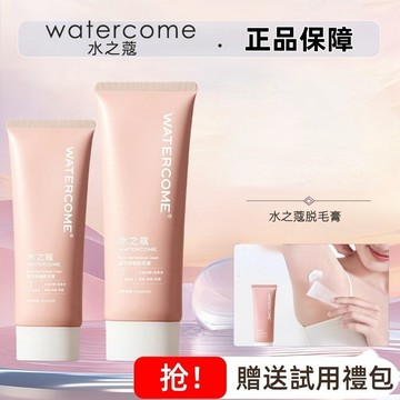 臺灣出貨🔥水之蔻正品脫毛膏 脫腋下 手腿毛 除毛膏 除毛乳 腿毛手毛 腋下毛除毛膏 脫毛 脫毛膏 正品
