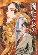 魔性之子(十二國記前傳)[二手書_普通]