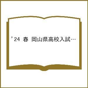 岡山県高校入試模擬テス 社会