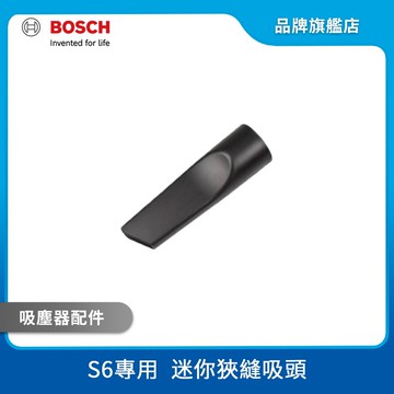 BOSCH 博世 6系列 吸塵器配件 迷你狹縫吸頭 00461406