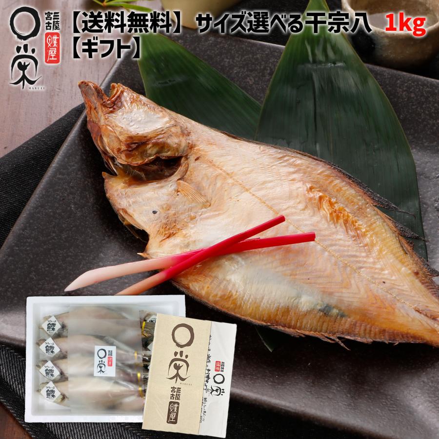 選べる一夜干しかれい 宗八 1.0kg 北海道産 サイズ(S〜3L) 干物 ギフト エテ ソウハチ 岩手 加工 冷凍 お取り寄せ グルメ